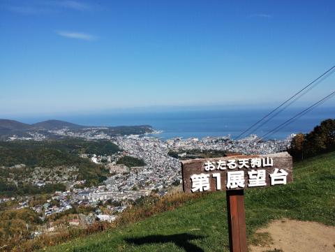 天狗山