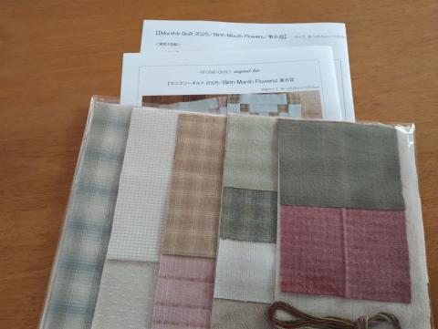 マンスリーの最終キット