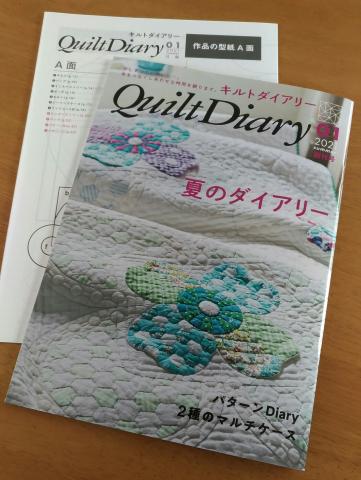 キルトダイアリー創刊号