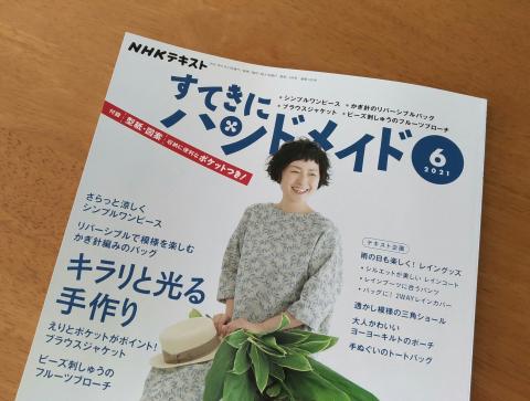 すてきにハンドメイド6月号