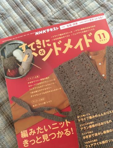 すてきにハンドメイド11月号