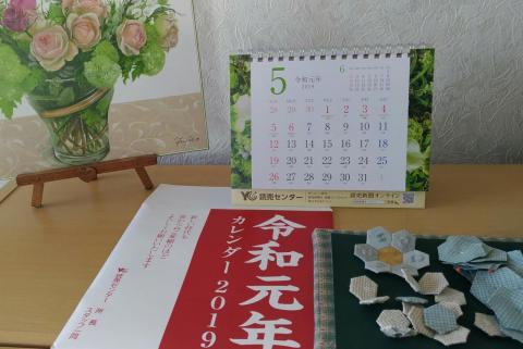 令和元年カレンダー