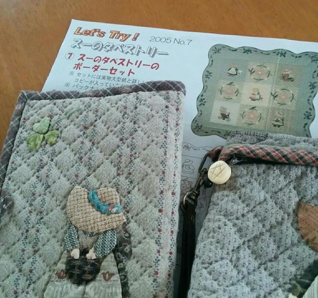 スーちゃん2005年 | patch のハンドメイド ブログ