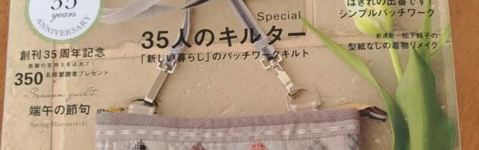 キルトジャパン2021年春号