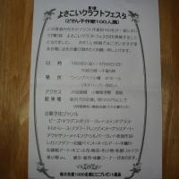 よさこいクラフトフェスタ