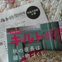 キルト時間20号