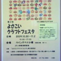 第2回　よさこいクラフトフェスタ